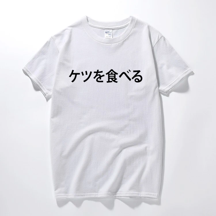 Новая японская футболка с надписью I Eat Ass Мужская забавная одежда коротким