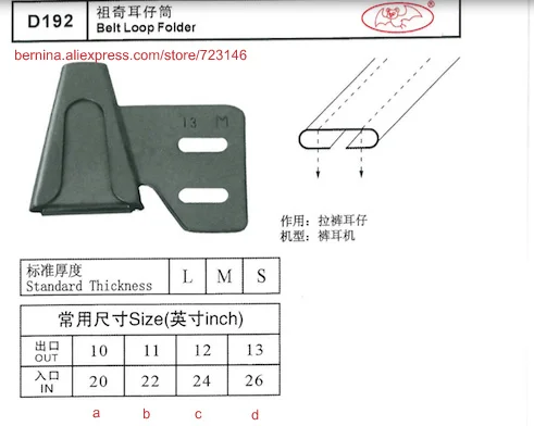 d192 belt loop folder Foor 2 or 3 Needle Sewing Machines for SIRUBA PFAFF JUKI BROTHER JACK TYPICAL
d192 belt loop folder Foor 2 or 3 Needle Sewing Machines for SIRUBA PFAFF JUKI BROTHER JACK TYPICAL