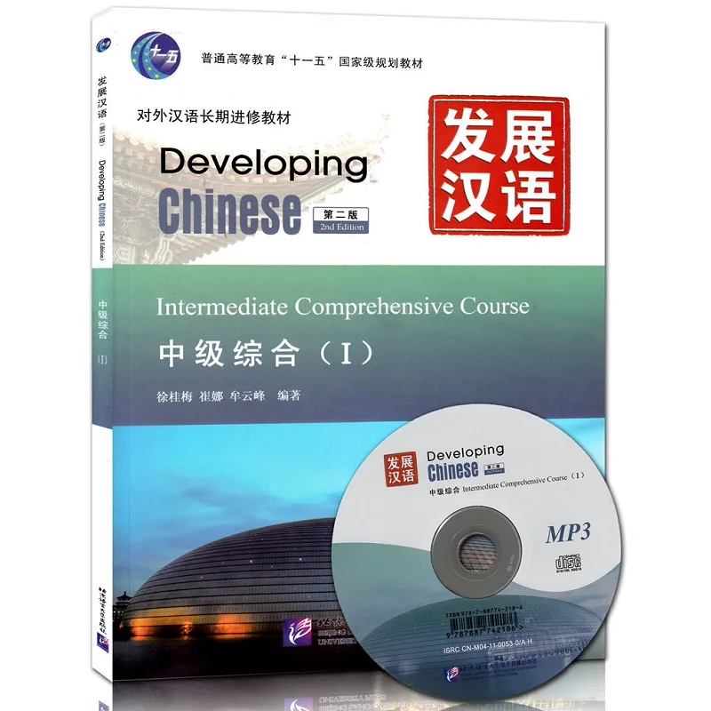 

Developing Chinese Intermediate Comprehensive Course I (with MP3) Chinese English Textbook