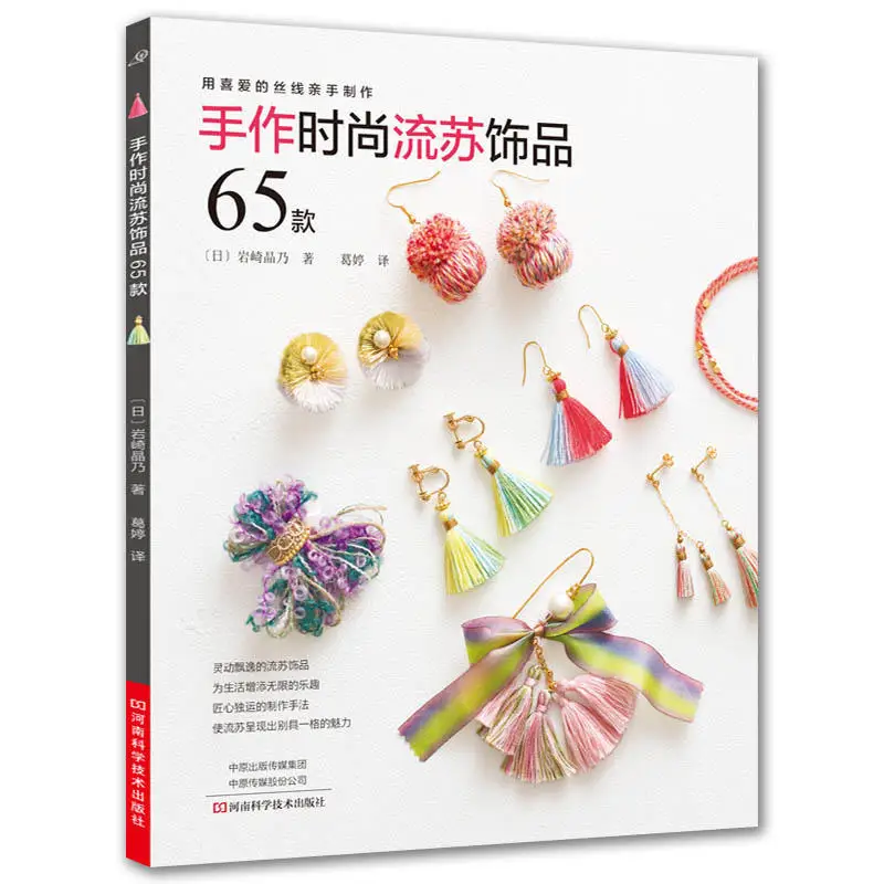 65 ручной работы Модные кисточки украшения книга серьги, ожерелье, кольцо и брошь DIY Книга ручной работы
65 ручной работы Модные кисточки украшения книга серьги, ожерелье, кольцо и брошь DIY Книга ручной работы