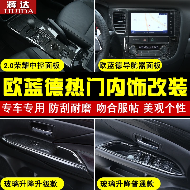 High quality ABS central control panel gear panel car interior set For Mitsubishi Outlander 2013-2019 Car-styling Car Covers
High quality ABS central control panel gear panel car interior set For Mitsubishi Outlander 2013-2019 Car-styling Car Covers