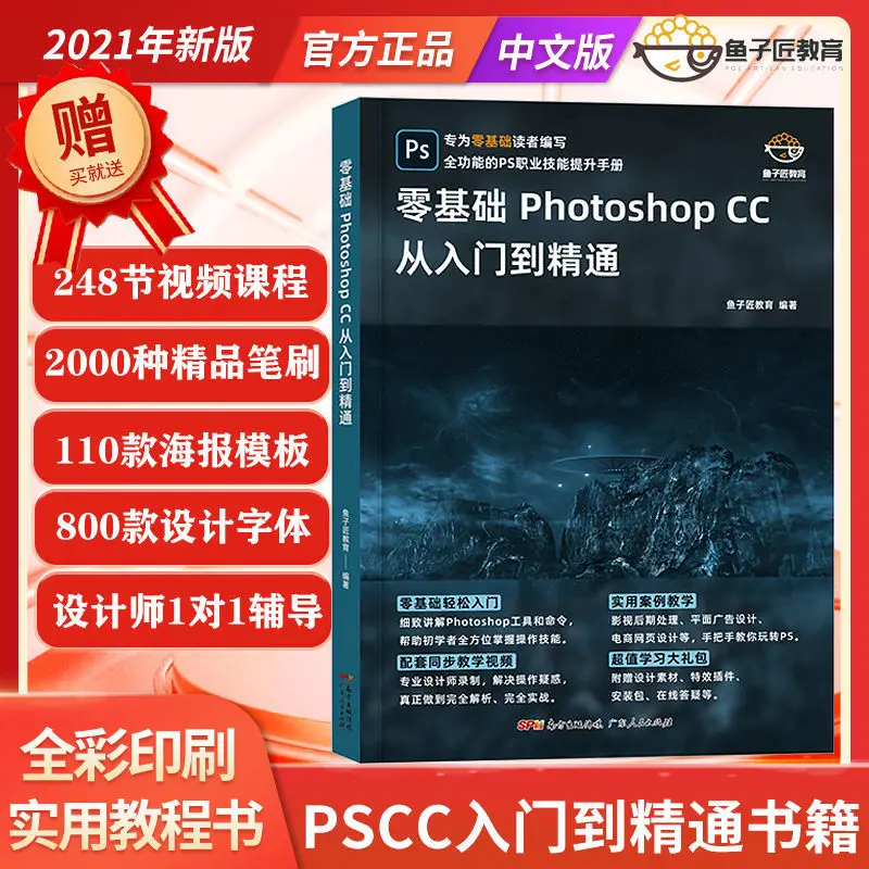 

New ps tutorial book zero-based self-study Photoshop2021 from entry to proficient graphic design course Book Livros