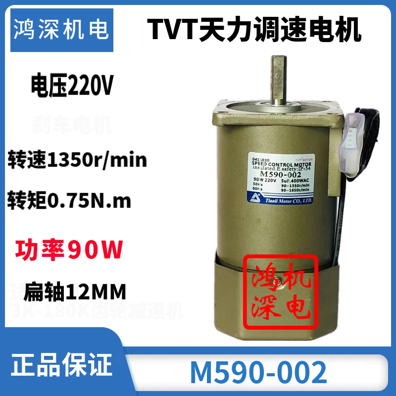 Tianli Motor 90W single-phase/three-phase speed regulation constant speed AC deceleration motor M590-502 5IK90GU-C
Tianli Motor 90W single-phase/three-phase speed regulation constant speed AC deceleration motor M590-502 5IK90GU-C
