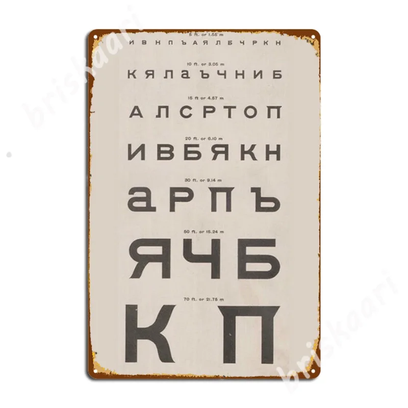 Винтажная цирсиллическая глазная карта, металлические знаки, кинотеатр, гостиная, клуб, бар, винтажный постер, жестяные плакаты 
Винтажная цирсиллическая глазная карта, металлические знаки, кинотеатр, гостиная, клуб, бар, винтажный постер, жестяные плакаты