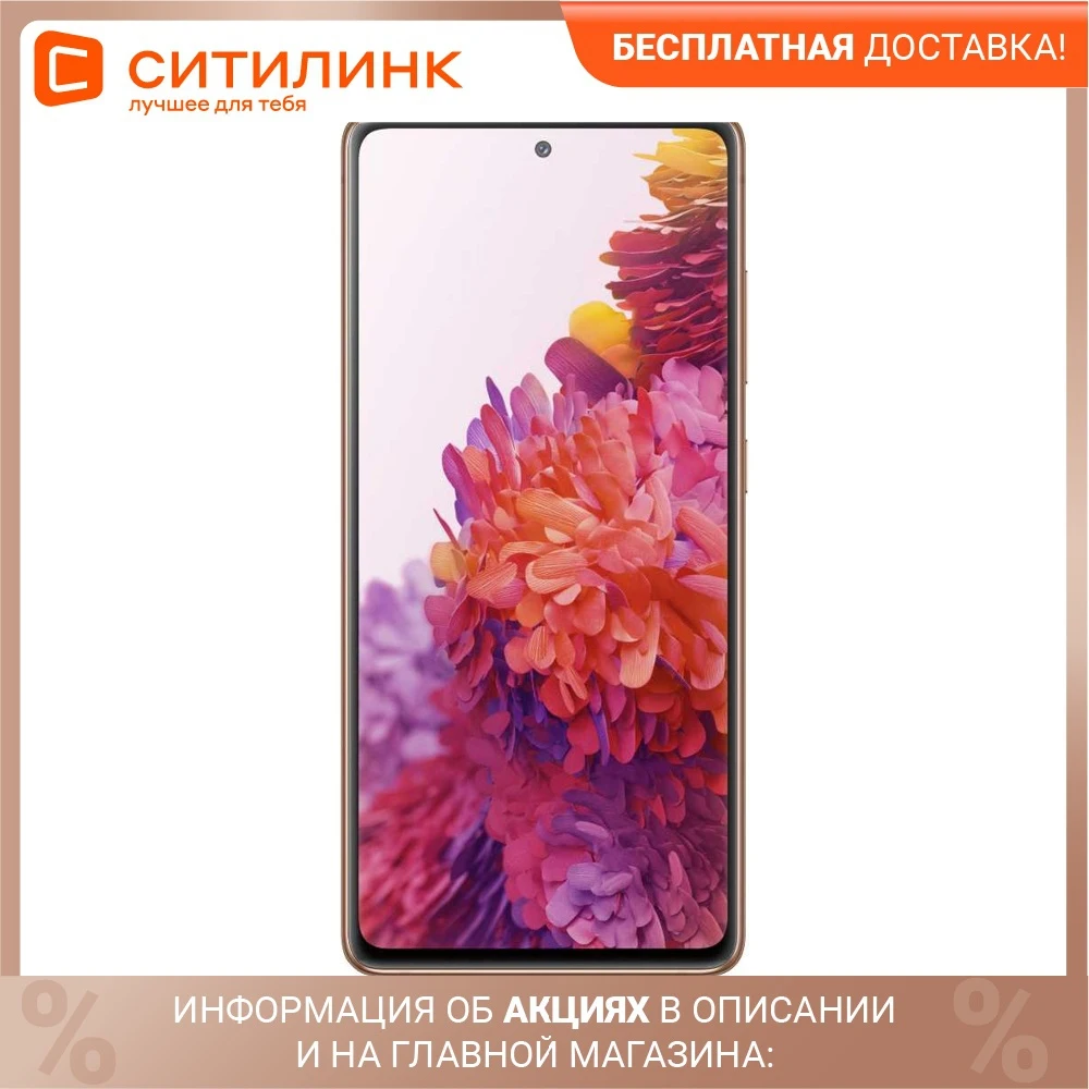 Smartphone Samsung Galaxy S20 fe 128GB sm-g780f Orange | Мобильные телефоны и аксессуары