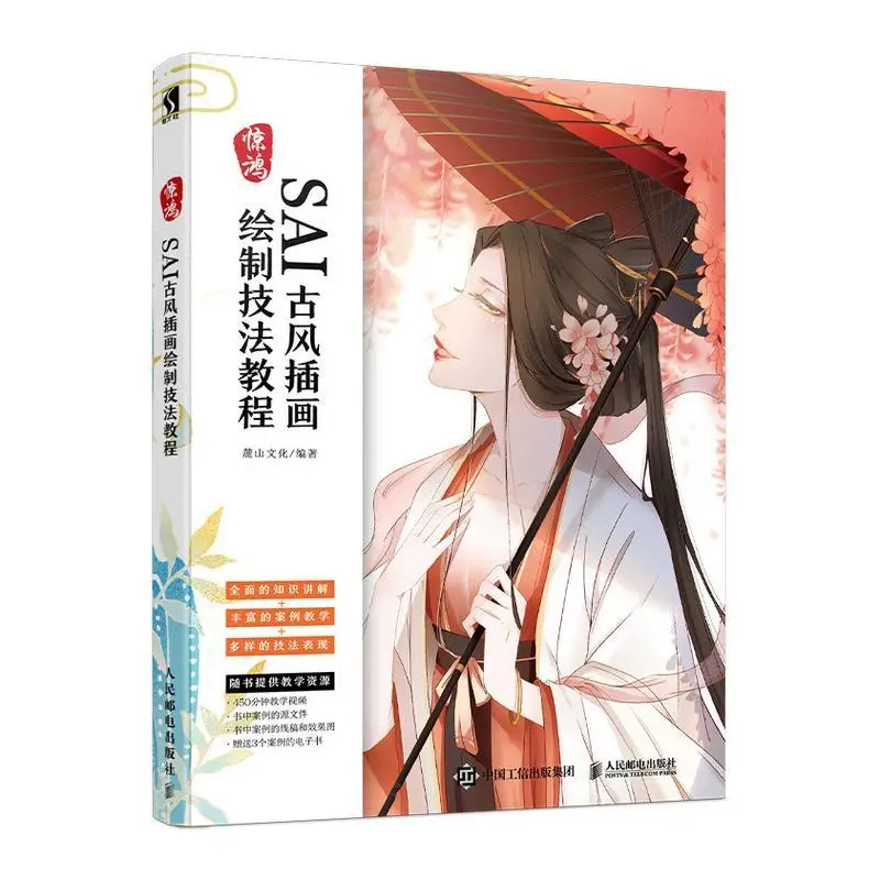 vJinghong SAI ancient style drawing technique tutorial copying picture book comic illustration CG teaching material book New
vJinghong SAI ancient style drawing technique tutorial copying picture book comic illustration CG teaching material book New