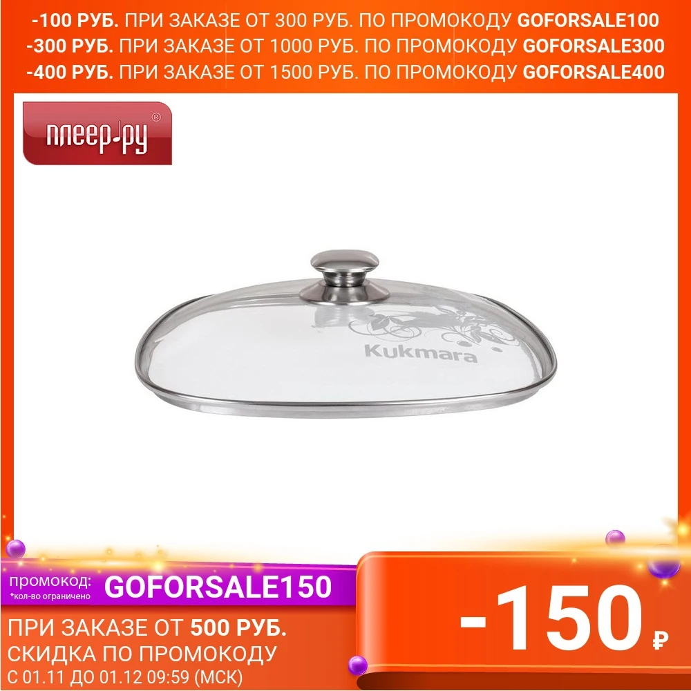 Крышка Kukmara 26cm с26-2т112 | Дом и сад