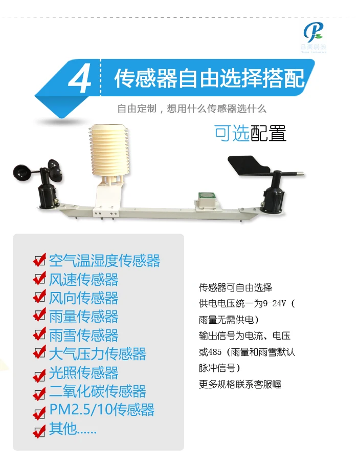 Louver Box Temperature and Humidity Lighting Atmospheric Pressure Wind Speed Wind Direction PM2.5 Integrated Sensor Transmitter
Louver Box Temperature and Humidity Lighting Atmospheric Pressure Wind Speed Wind Direction PM2.5 Integrated Sensor Transmitter