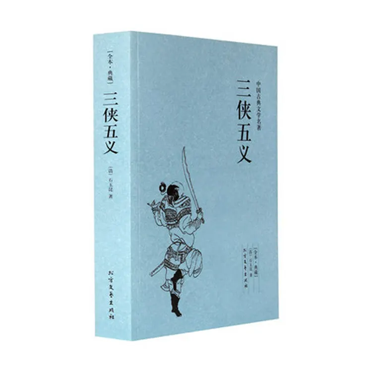 Three Heroes and Five Gallants (Unabridged Edition Collection)/China Classical Literature Masterwork Unabridged (Qing) Stone Jad
Three Heroes and Five Gallants (Unabridged Edition Collection)/China Classical Literature Masterwork Unabridged (Qing) Stone Jad