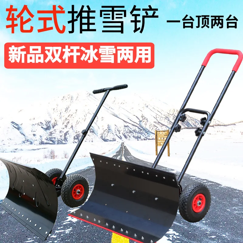 

Лопатка для снега Push the snow, ручная лопатка для снега, инструмент для удаления снега, большой инструмент qing для снега, колесо для лыж
