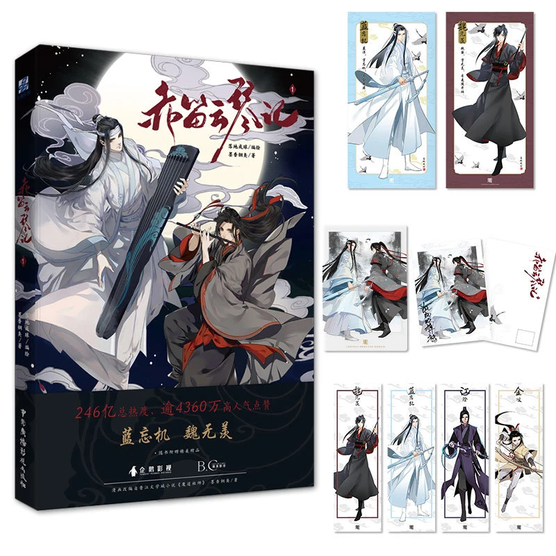 New The Untamed Chinese Fantasy Novel Chi Di Yun Qin Ji Comic Book by MXTX Mo Dao Zu Shi Wei Wuxian Lan Wangji Anime Book
New The Untamed Chinese Fantasy Novel Chi Di Yun Qin Ji Comic Book by MXTX Mo Dao Zu Shi Wei Wuxian Lan Wangji Anime Book