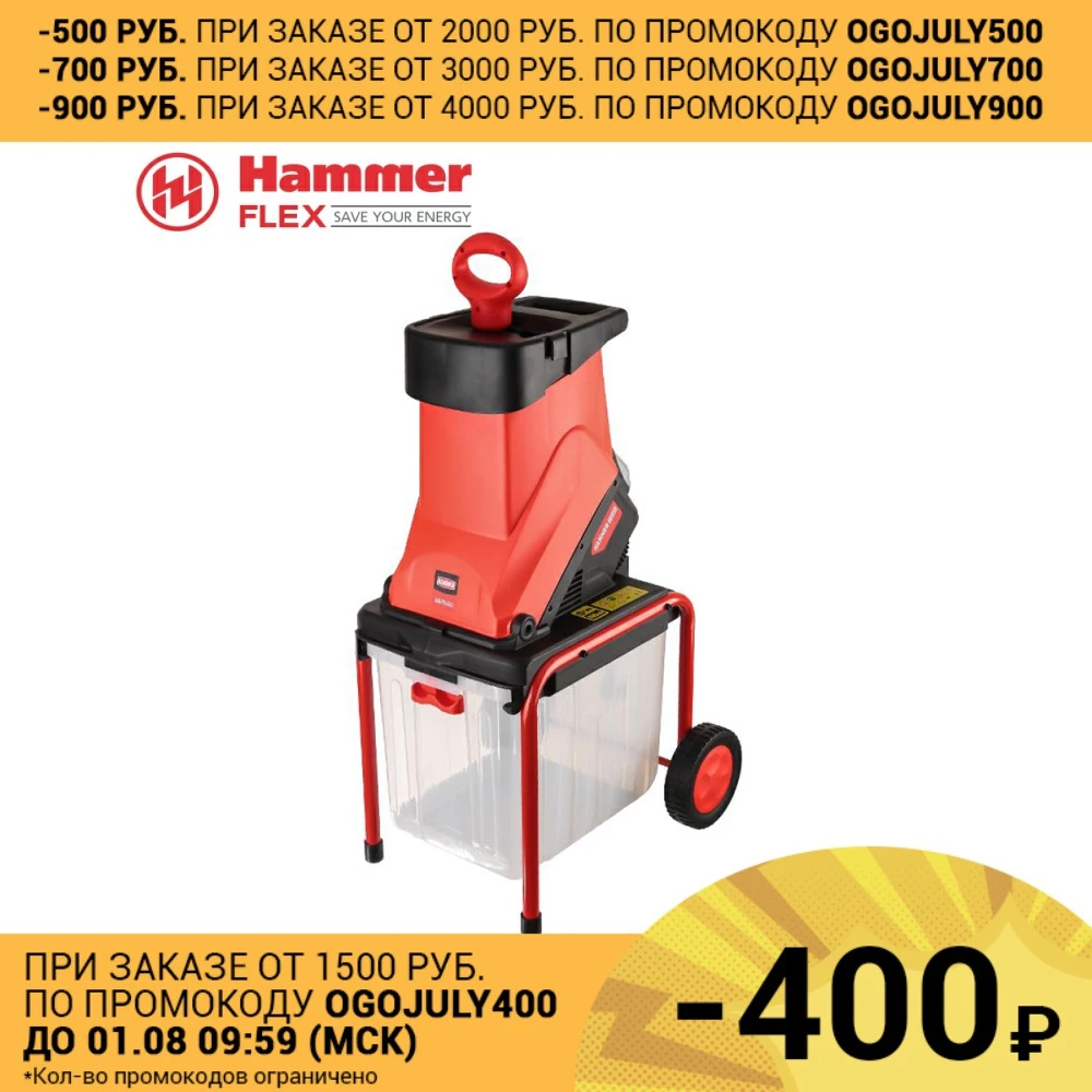 Измельчитель садовый HAMMER GS2500 180 001|Садовый шредер| |