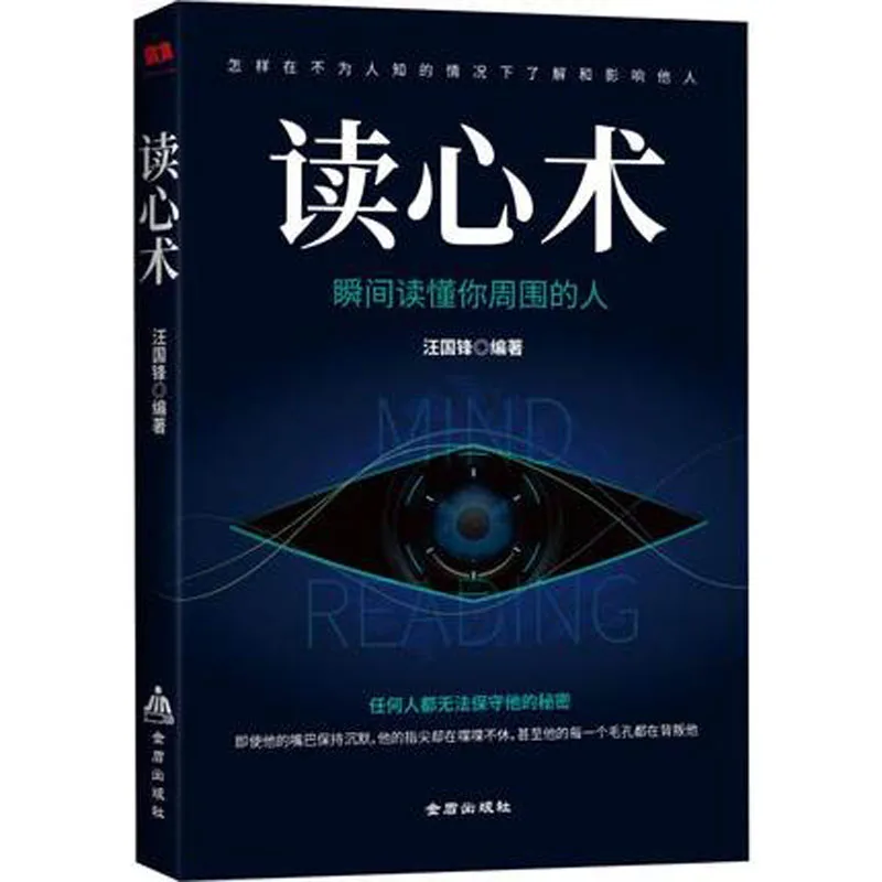 Книга китайской психологии «умение читать окружающих» в книге мгновенной межличной коммуникации
Книга китайской психологии «умение читать окружающих» в книге мгновенной межличной коммуникации