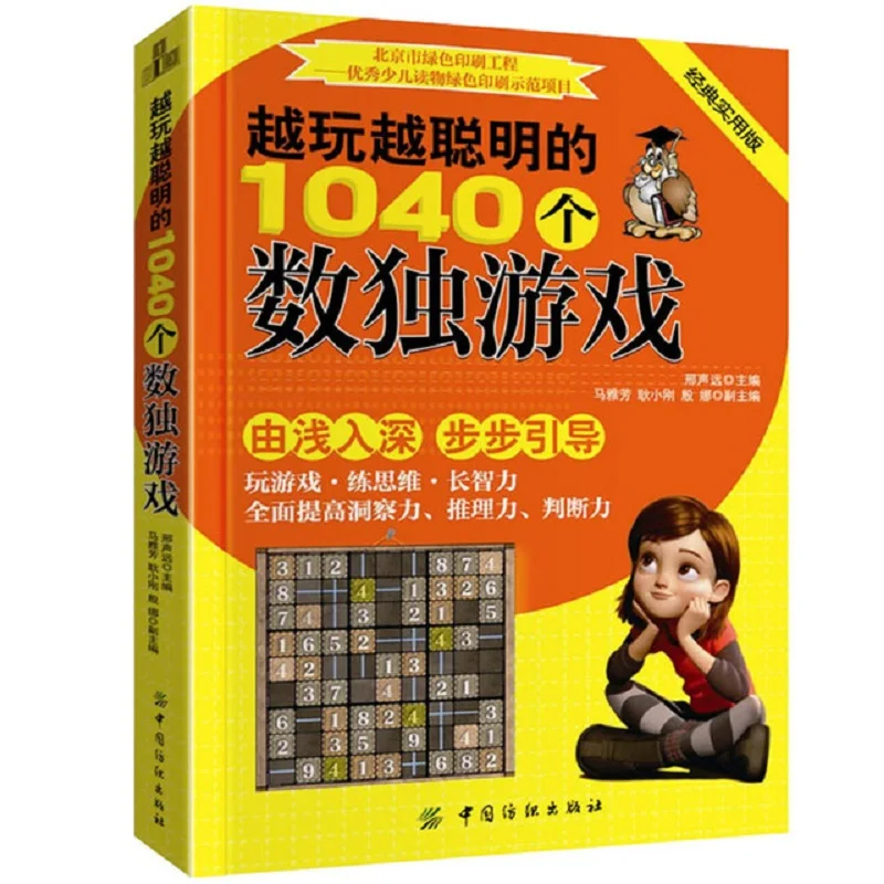 Коллекция 1040 года титры к игры Sudoku развивающая игра головоломка Jiugong Grid Number