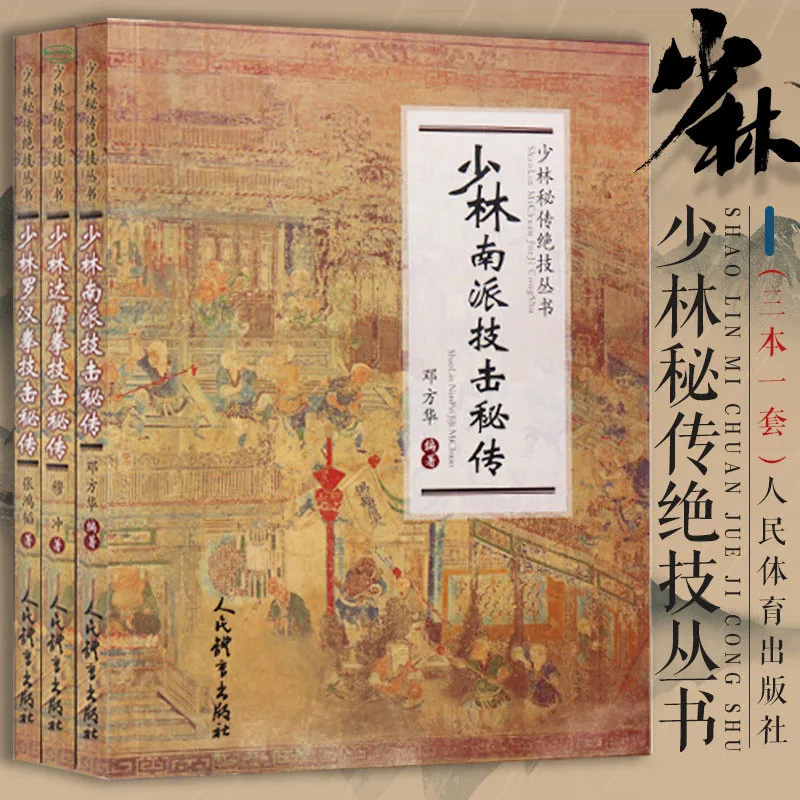 Книга серии Shao Lin: книга Shaolin Nanpai обучающая навыкам + навыки Bodhidharma Arhats|Спорт и