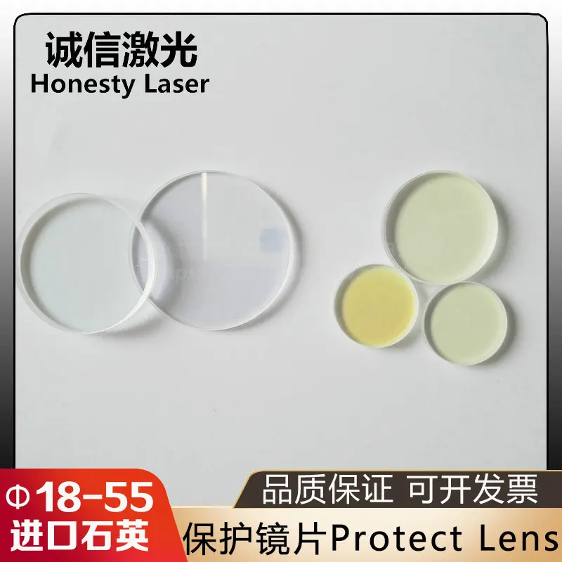 

Линзы для Лазерной защиты 20*2, кварцевый материал, защитные линзы для режущего аппарата, сварочного аппарата