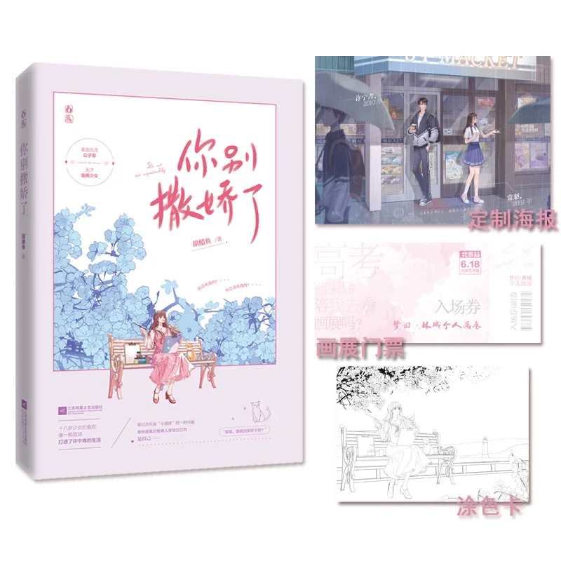 Не Действуйте в кокеттиши, китайский Роман Тянь Куй Юй, современные Молодежные романы, романтика, книга художественной литературы для молодых девушек
Не Действуйте в кокеттиши, китайский Роман Тянь Куй Юй, современные Молодежные романы, романтика, книга художественной литературы для молодых девушек