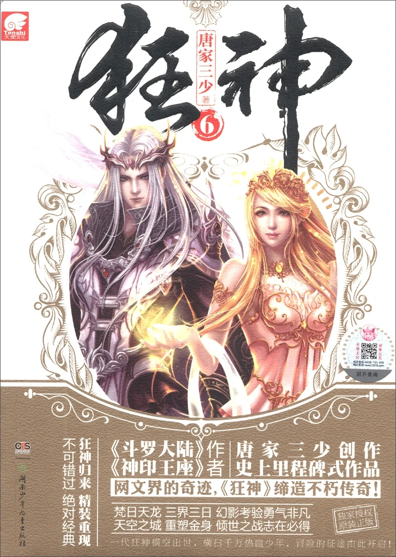 Network Unreliable Imaginary Novel Chinese Fantasy Contemporary Internet Mysterious Imaginary Fiction Mad God 6
Network Unreliable Imaginary Novel Chinese Fantasy Contemporary Internet Mysterious Imaginary Fiction Mad God 6