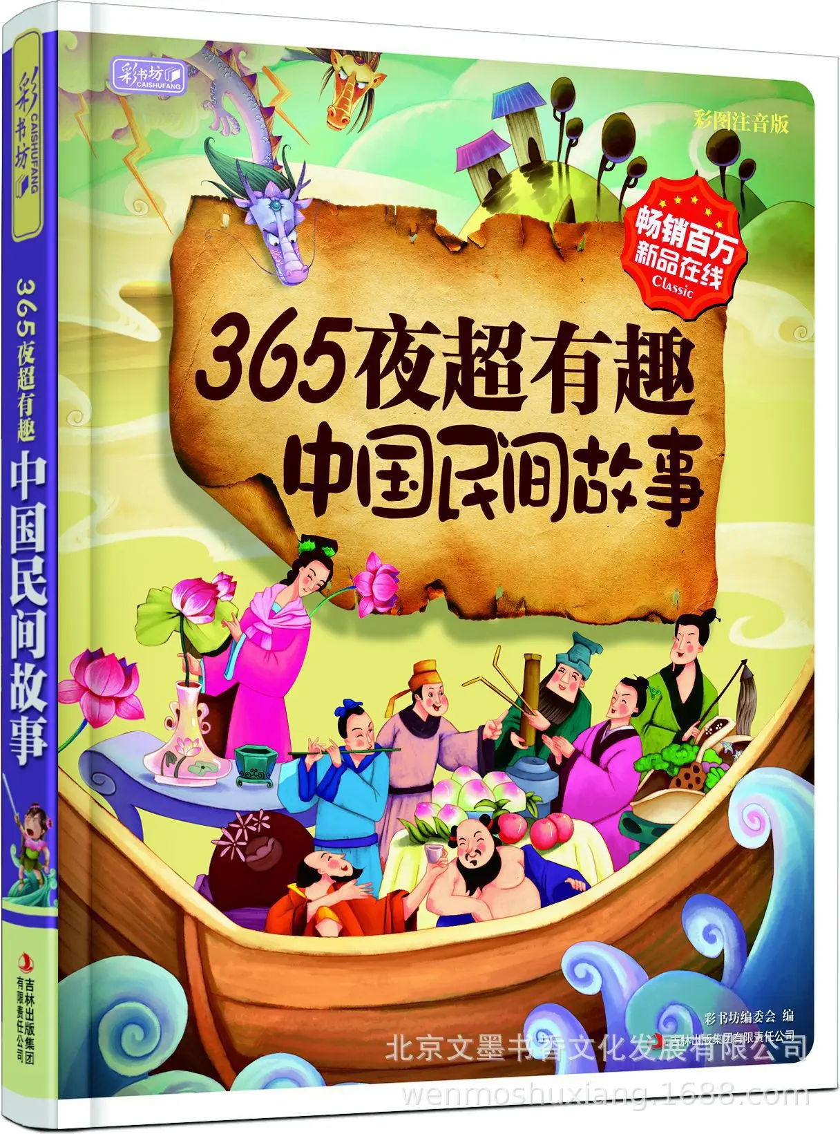 cai shu Square 2-365 Night Super Funny China Civil Story (Light) (Full Phonetic) Schwimmer 88
cai shu Square 2-365 Night Super Funny China Civil Story (Light) (Full Phonetic) Schwimmer 88
