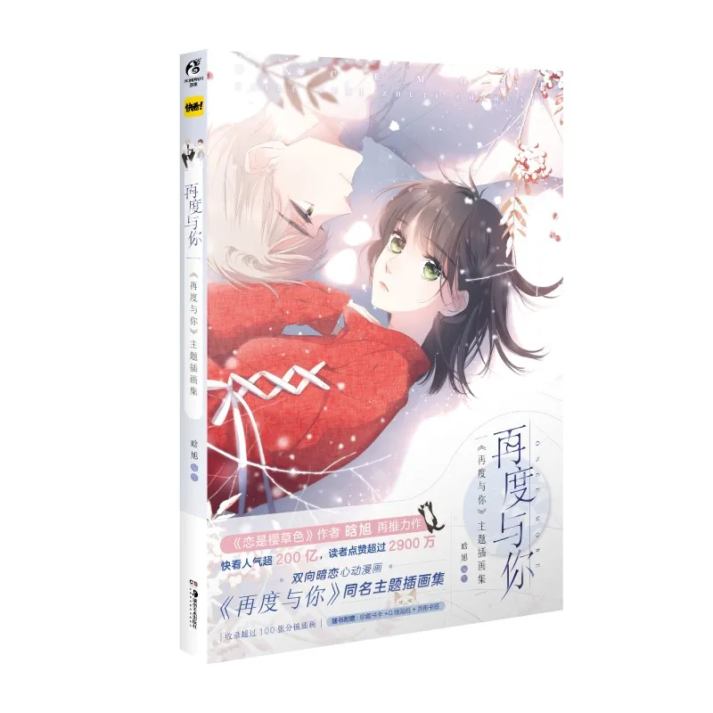 Manga Comic Painting Cartton Book of With You Again:Theme Illustration Collection
Manga Comic Painting Cartton Book of With You Again:Theme Illustration Collection