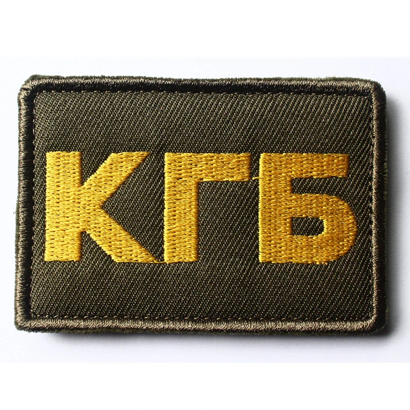 Советский патч Комитет КГБ для государственной безопасности СССР Россия русская