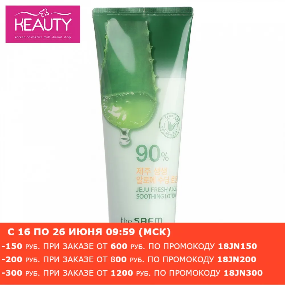 The Saem Лосьон Jeju Fresh Aloe 90%|Эмульсия| |
