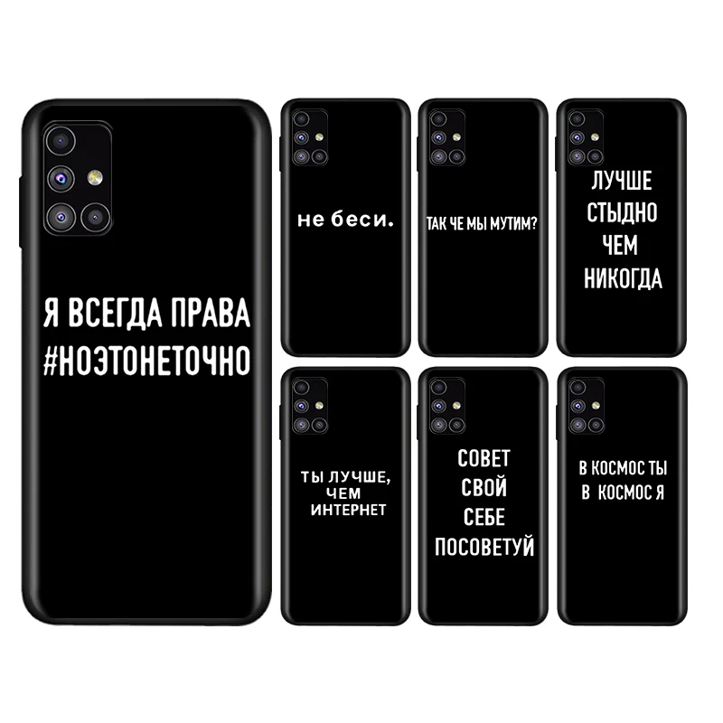 Russian Quote Slogan For Samsung Note 20 10 9 8 Ultra lite Plus Pro F62 M62 M60 M40 M31S M21 M20 M10S Soft Phone Case
Russian Quote Slogan For Samsung Note 20 10 9 8 Ultra lite Plus Pro F62 M62 M60 M40 M31S M21 M20 M10S Soft Phone Case