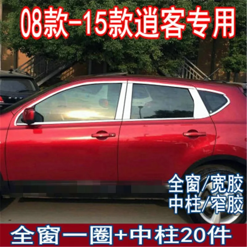 Стайлинг автомобиля для Nissan QASHQAI J10 2008-2015, Автомобильная Обложка из нержавеющей стали для двери и окна
Стайлинг автомобиля для Nissan QASHQAI J10 2008-2015, Автомобильная Обложка из нержавеющей стали для двери и окна