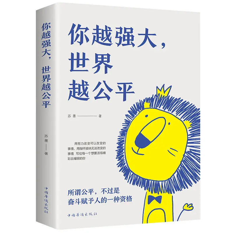 The stronger you are the fairer the world is. Youth success inspirational literature books Let you have a better tomorrow Book
The stronger you are the fairer the world is. Youth success inspirational literature books Let you have a better tomorrow Book