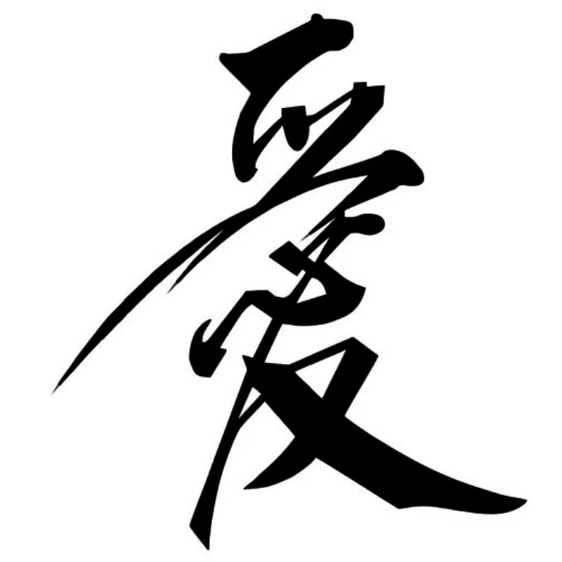 Chinese Character Love Vinyl Car Styling Stylish Car Stickers Decal Accessories Black/Silver 15*17CM
Chinese Character Love Vinyl Car Styling Stylish Car Stickers Decal Accessories Black/Silver 15*17CM