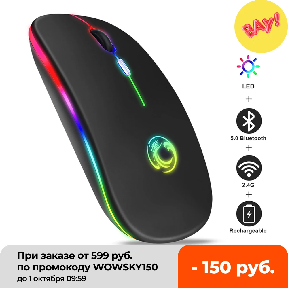 Мышь компьютерная беспроводная аккумуляторная с RGB-подсветкой и светодиодной подсветкой
Мышь компьютерная беспроводная аккумуляторная с RGB-подсветкой и светодиодной подсветкой