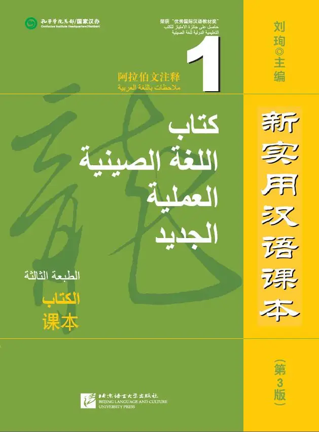 New Practical Chinese Reader (3rd Edition Annotated in Arabic) Textbook1 Chinese Paradise (Arabic Edition) - Student's Textbook,
New Practical Chinese Reader (3rd Edition Annotated in Arabic) Textbook1 Chinese Paradise (Arabic Edition) - Student's Textbook,