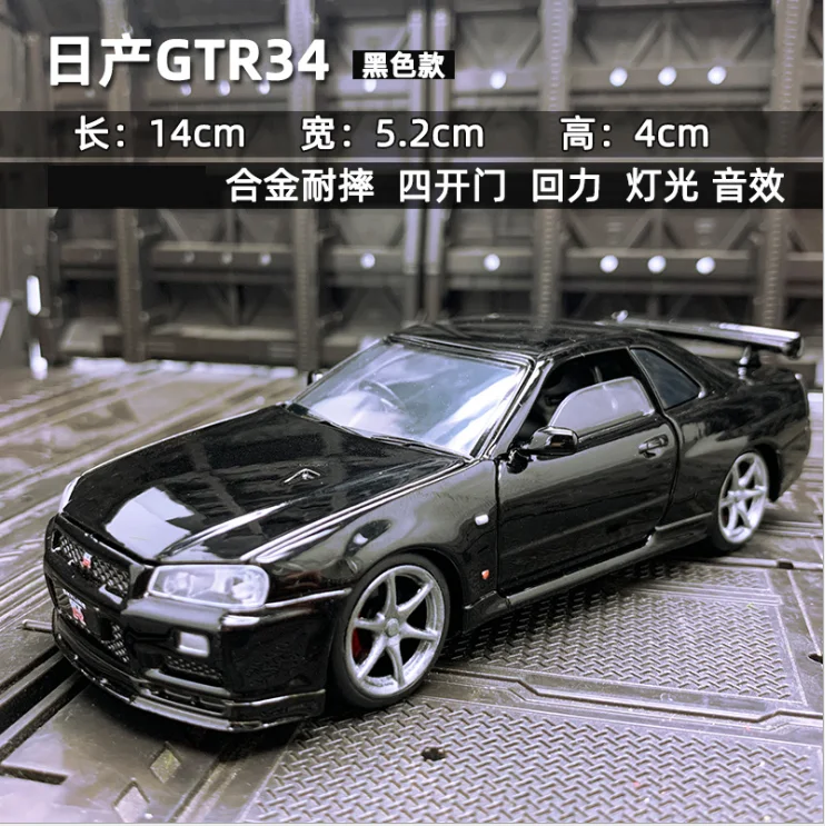 1: 32 gtr34 alloy car model cool return open door children's toys children's birthday Christmas New Year gift black car
1: 32 gtr34 alloy car model cool return open door children's toys children's birthday Christmas New Year gift black car