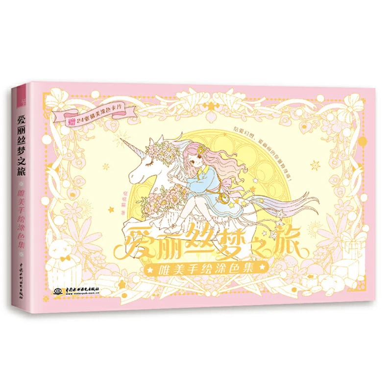 Alice's Dream Journey Coloring Book Anime Beautiful Drawing Book for Girls/Adults Hand Drawing Colouring Book
Alice's Dream Journey Coloring Book Anime Beautiful Drawing Book for Girls/Adults Hand Drawing Colouring Book