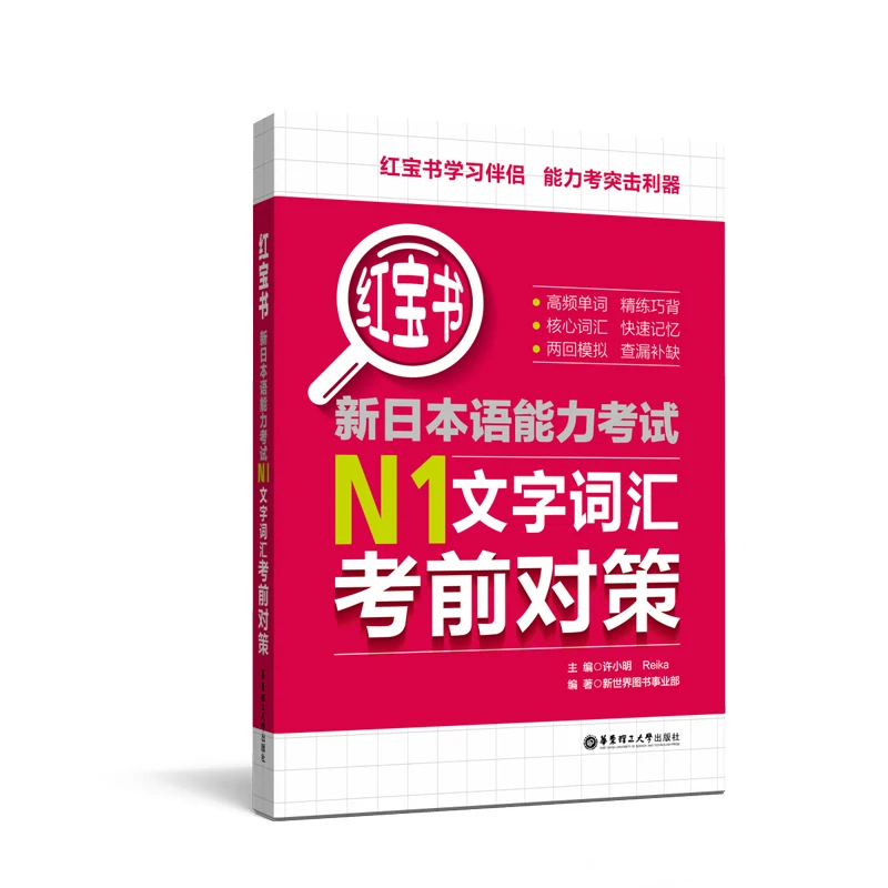 Книжка JLPT BJT Traing из Red Treasure Book. Новый тест на владение японским языком N1 тестирование словарного запаса контрмеры
Книжка JLPT BJT Traing из Red Treasure Book. Новый тест на владение японским языком N1 тестирование словарного запаса контрмеры