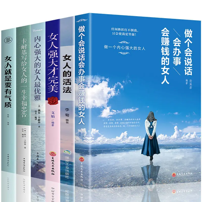 New 6Books/set Woman Powerful Perfectly cured Books and Inspirational life Self-cultivation High EQ Woman's living Method Livros
New 6Books/set Woman Powerful Perfectly cured Books and Inspirational life Self-cultivation High EQ Woman's living Method Livros