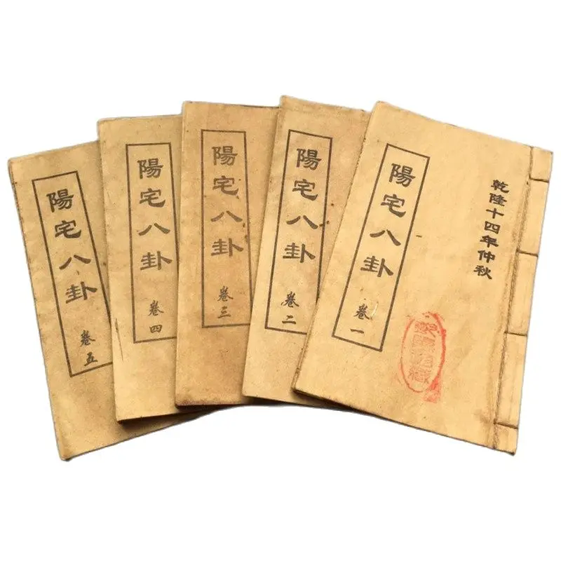 Китайские старые книжки с нитками 5 Книг Ян Чжай Багуа 
Китайские старые книжки с нитками 5 Книг Ян Чжай Багуа