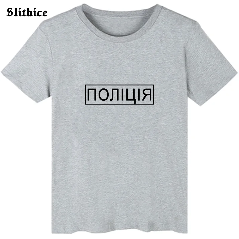 POLICE T-shirt Women Top Summer clothing Fashion Russian Letter Print tshirt female Streetwear Hipster lady t shirt tee
POLICE T-shirt Women Top Summer clothing Fashion Russian Letter Print tshirt female Streetwear Hipster lady t shirt tee