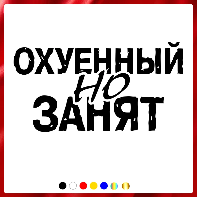 40325# Die-Cut Vinyl Decal Busy Car Sticker Waterproof Auto Decors on Car Body Bumper Rear Window
40325# Die-Cut Vinyl Decal Busy Car Sticker Waterproof Auto Decors on Car Body Bumper Rear Window