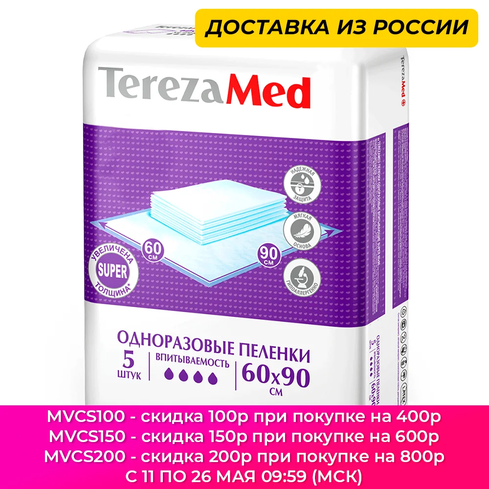 TerezaMed Пеленки одноразовые Super 60x90 уп.5шт впитывающие пеленки для взрослых