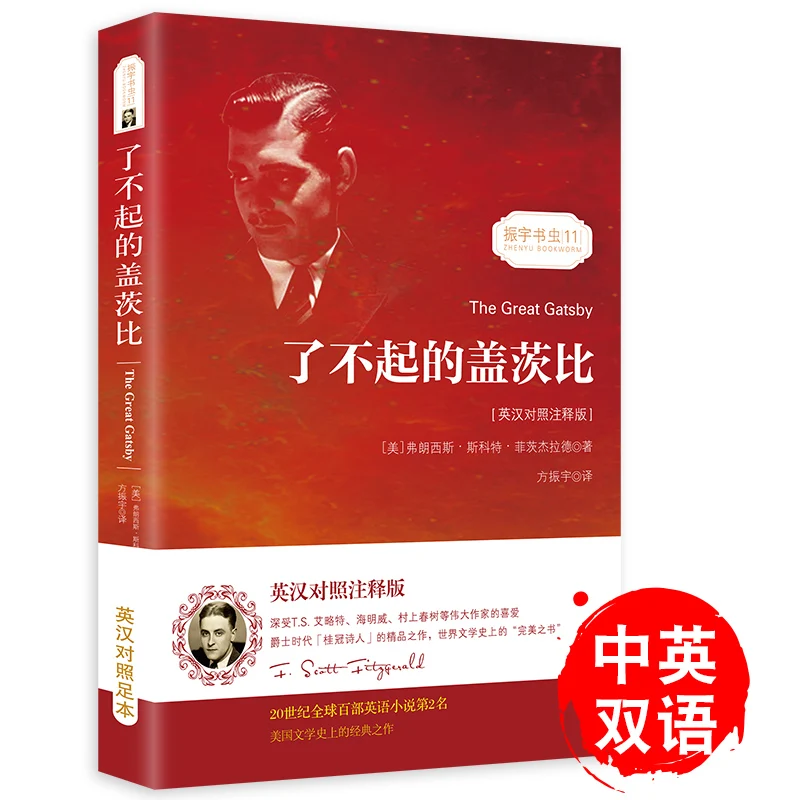 Книга Великий Гэтсби, двуязычная версия (китайский и английский), всемирно известная литературная книга
Книга Великий Гэтсби, двуязычная версия (китайский и английский), всемирно известная литературная книга