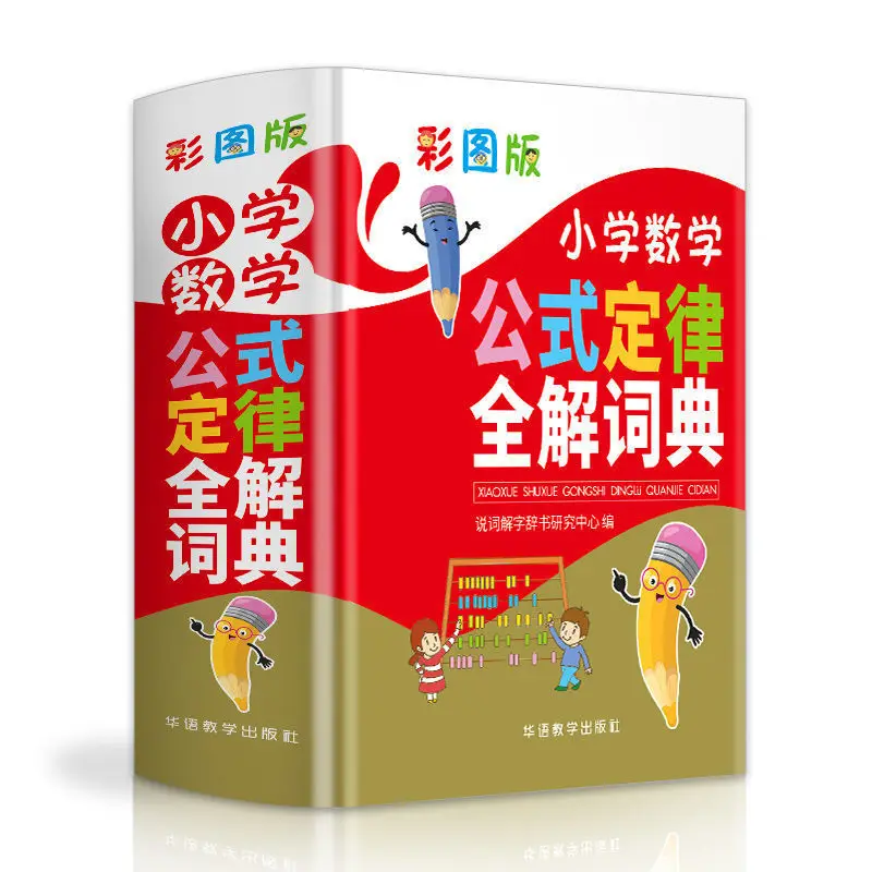 2021 New Elementary School Multifunctional Mathematics Dictionary Tutorial Book Knowledge Law Manual Anti-pressure Livros Art
2021 New Elementary School Multifunctional Mathematics Dictionary Tutorial Book Knowledge Law Manual Anti-pressure Livros Art