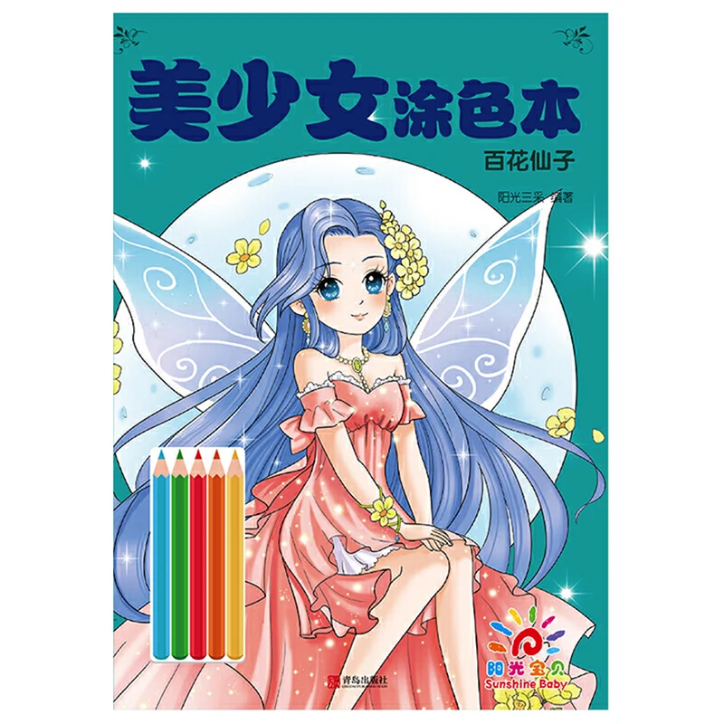 

Книжка-раскраска для девочек, девочек, детей, детей, взрослых (23 красивых девушки), с 5 цветными карандашами