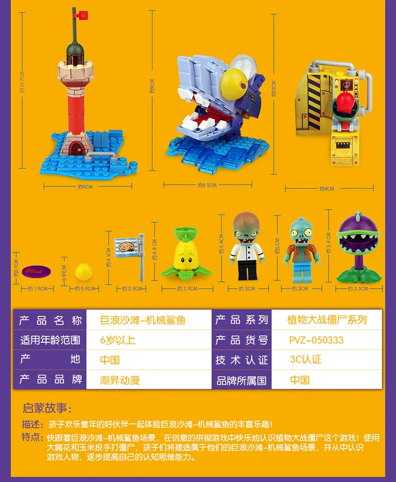 Plants vs. Zombies Building Blocks Mechanical Shark Puzzle Children Assembling Toy Building Blocks Boy Gift
Plants vs. Zombies Building Blocks Mechanical Shark Puzzle Children Assembling Toy Building Blocks Boy Gift