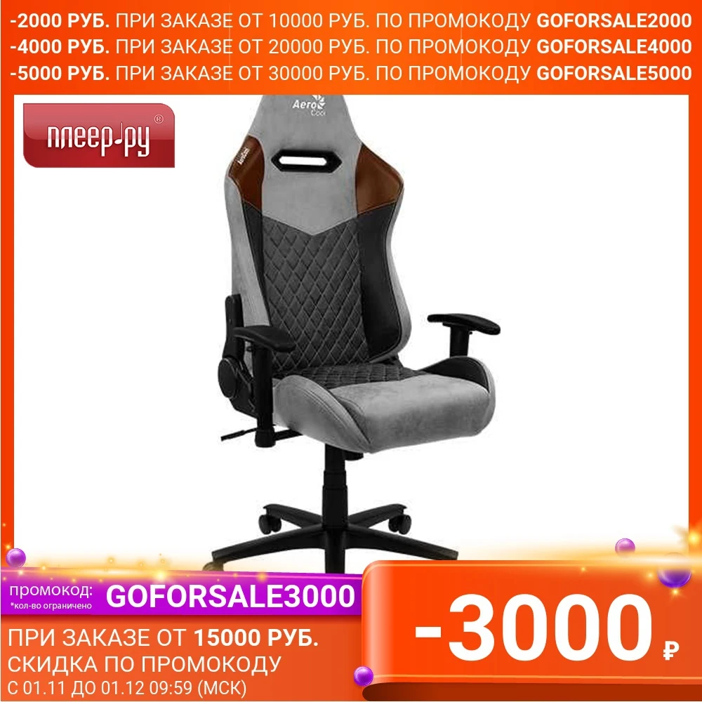 Компьютерное кресло AeroCool Duke | Мебель