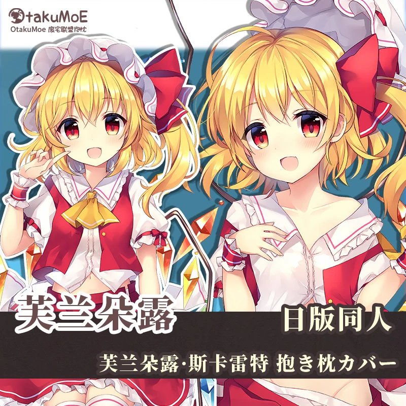 Anime Touhou Project Flandre Scarlet Sexy Dakimakura Hugging Body Pillow Case Japanese Pillow Cushion Cover Bedding Gifts OT
Anime Touhou Project Flandre Scarlet Sexy Dakimakura Hugging Body Pillow Case Japanese Pillow Cushion Cover Bedding Gifts OT