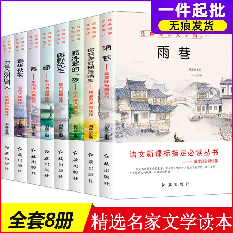 

Primary School Students Must-read Extracurricular Books A Full Set Of 8 Volumes 345 Classic Bibliography Masterpieces Yuxiang