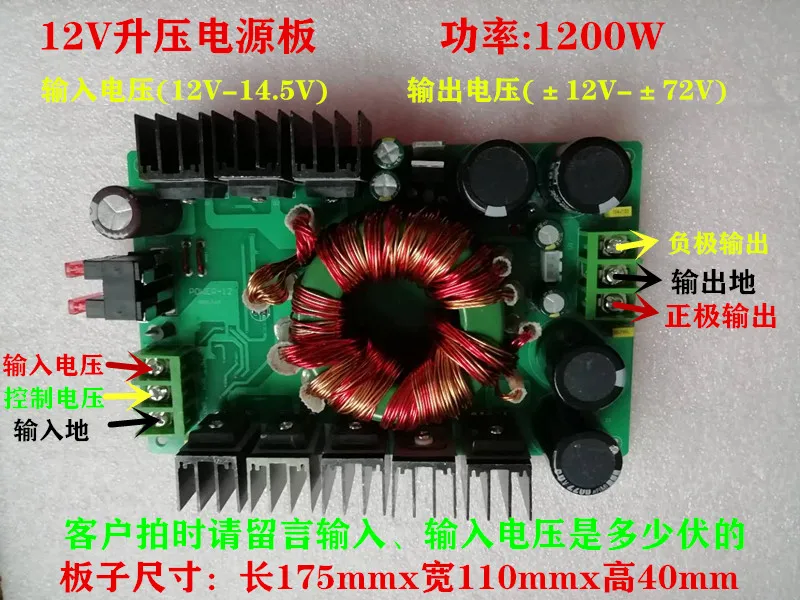 

12V Switching Power Supply 1200W High Power DC-DC Car Amplifier Inverter Boost Power Supply Board