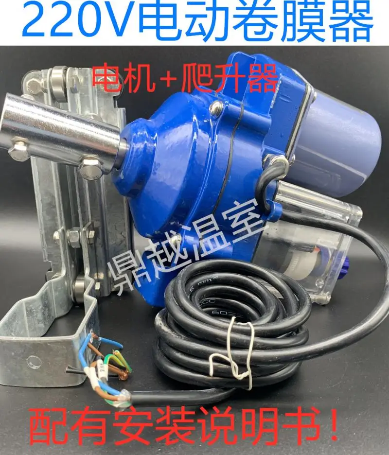 100W Electric Roll Up Motor Plastic Film Greenhouse Roll Up Motor Electric Wind Film Machine Curtains For Ventilation
100W Electric Roll Up Motor Plastic Film Greenhouse Roll Up Motor Electric Wind Film Machine Curtains For Ventilation
