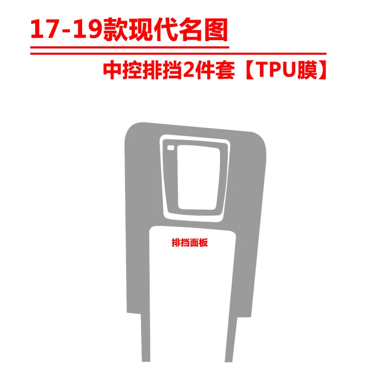 For MISTRA 2017-2019 Car Interior Center console Invisible suit TPU protective film Anti-scratch Accessories
For MISTRA 2017-2019 Car Interior Center console Invisible suit TPU protective film Anti-scratch Accessories